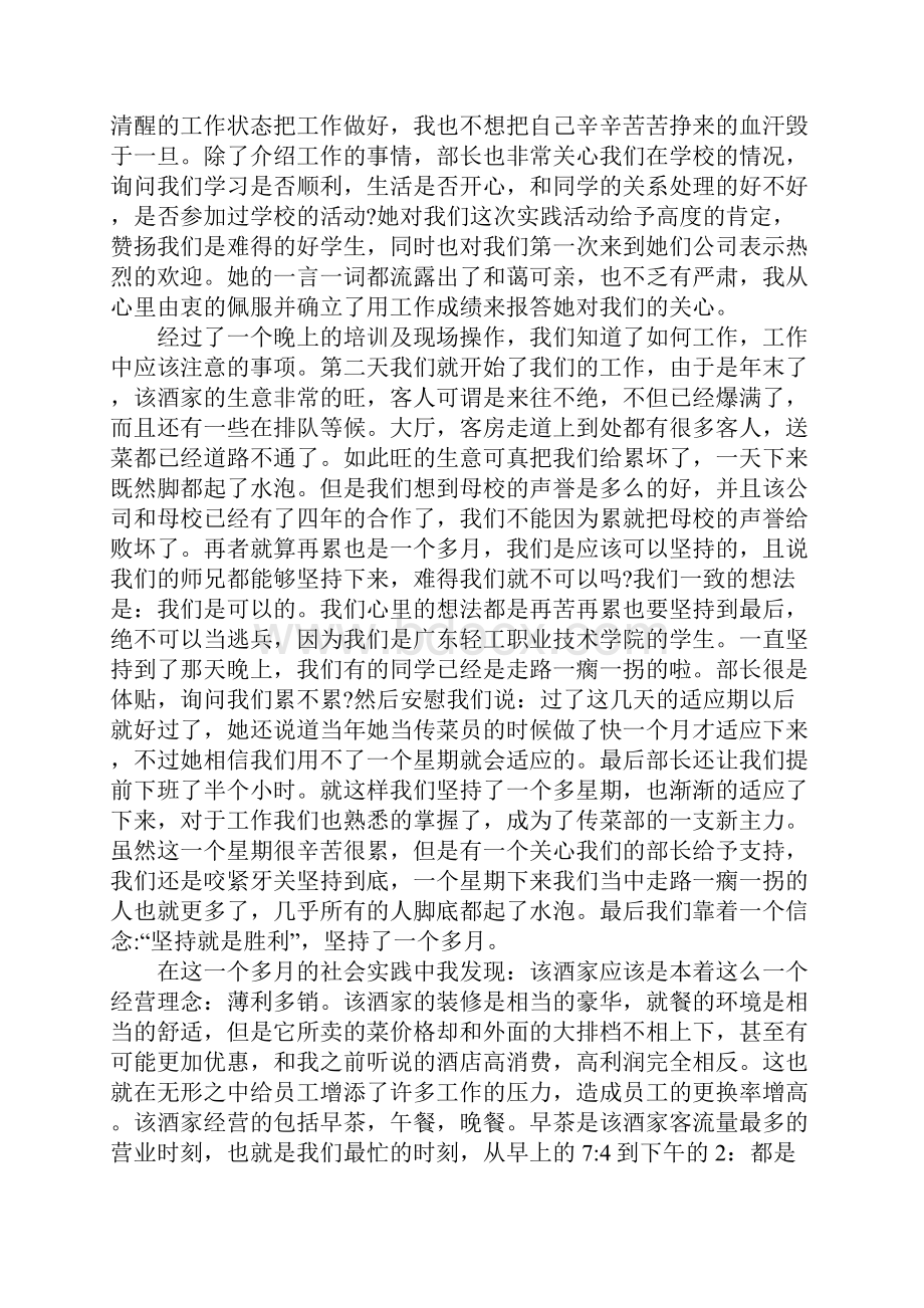 寒假工实践报告3000字.docx_第2页