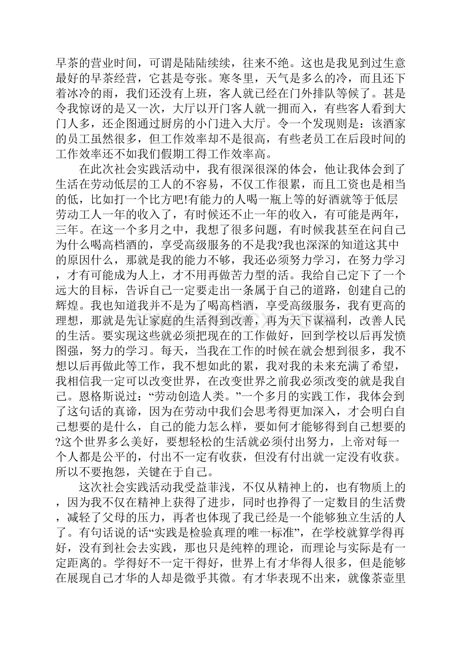 寒假工实践报告3000字.docx_第3页