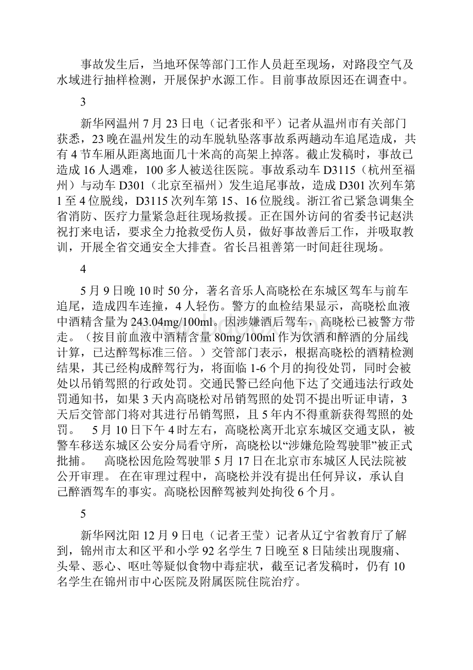 届考题模拟主持资料.docx_第2页