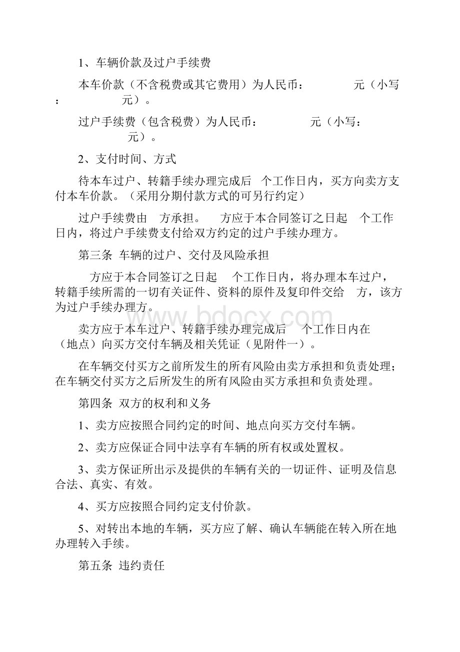 二手车买卖合同.docx_第2页