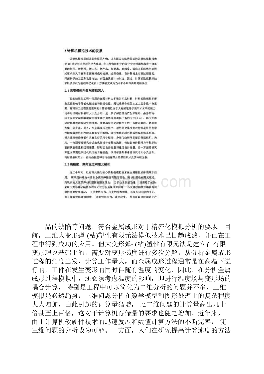 计算机在材料加工中的应用.docx_第2页