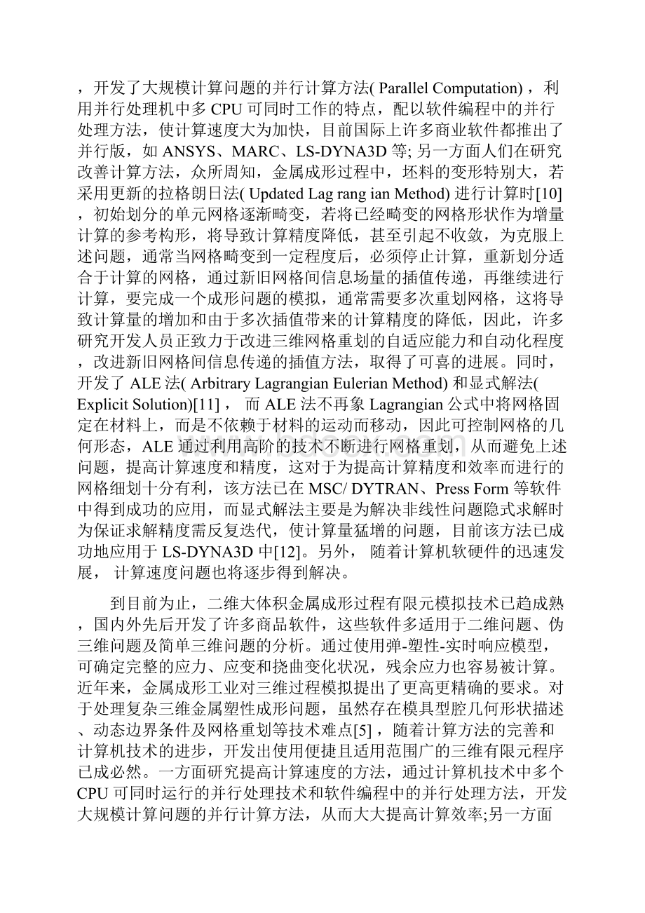 计算机在材料加工中的应用.docx_第3页