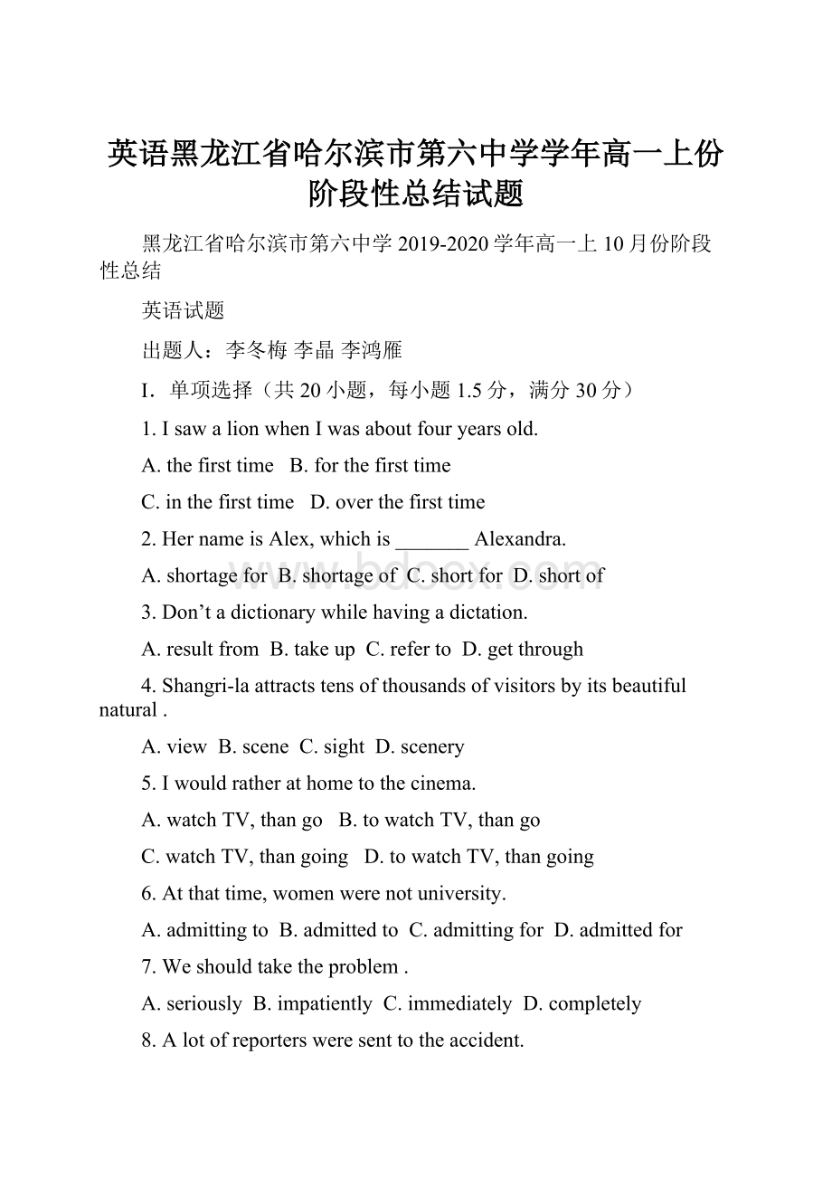 英语黑龙江省哈尔滨市第六中学学年高一上份阶段性总结试题.docx