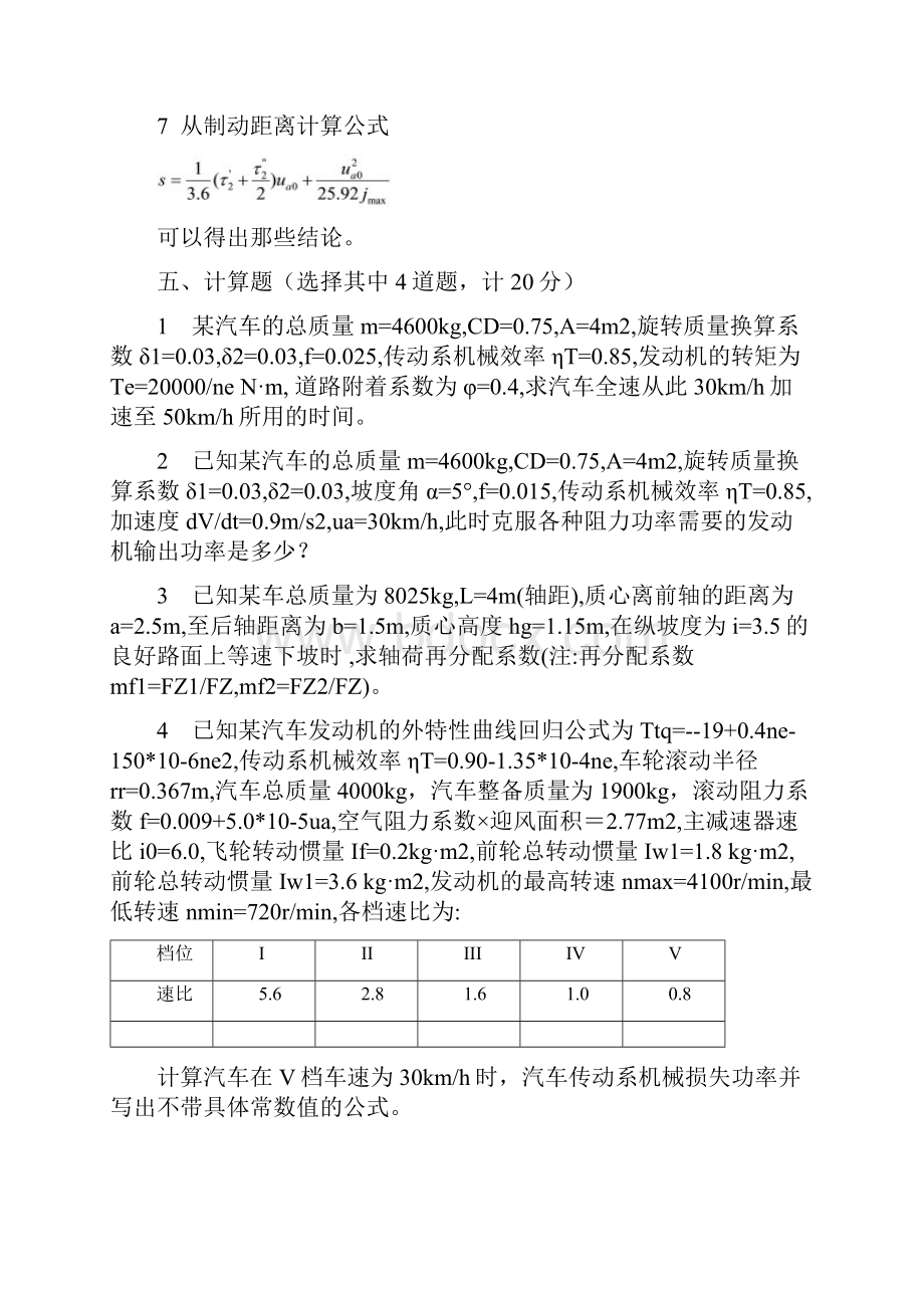 汽车理论习题doc.docx_第3页