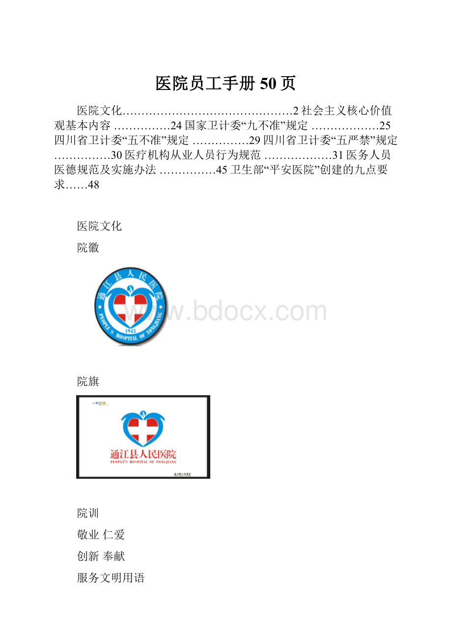 医院员工手册50页.docx