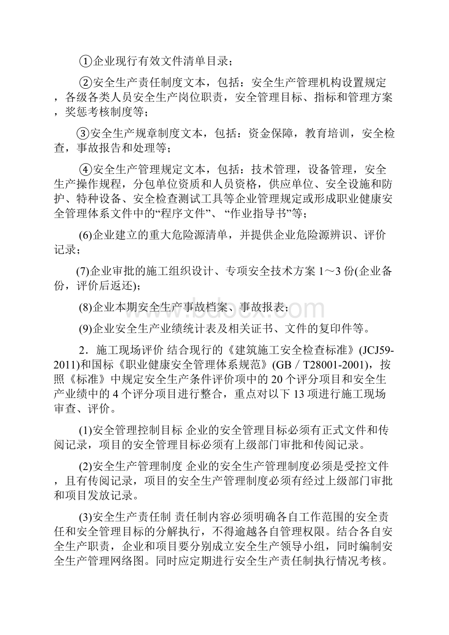 安全系统生产评估报告材料.docx_第2页