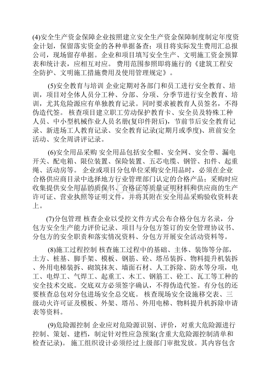 安全系统生产评估报告材料.docx_第3页