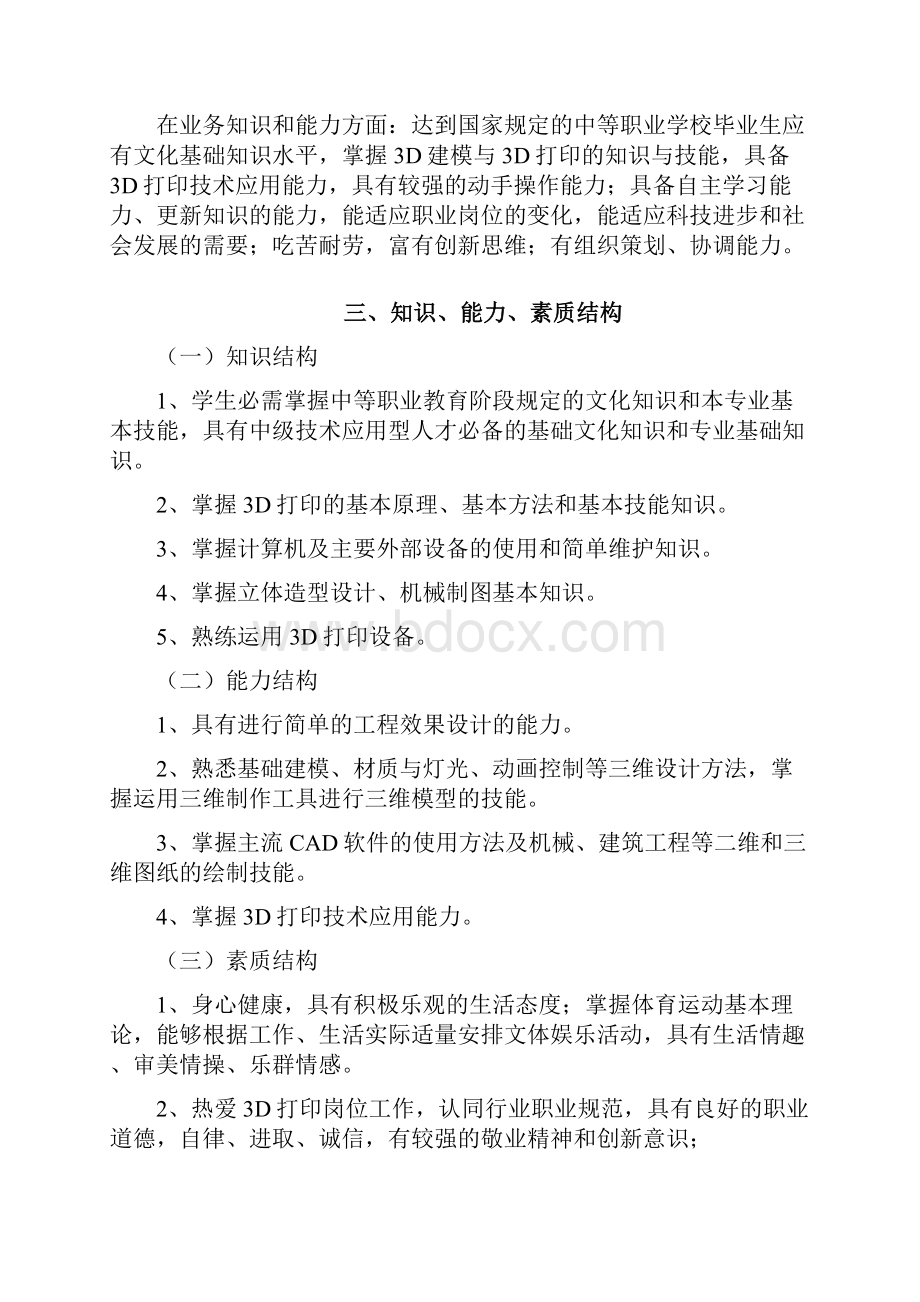 3D打印专业教学计划.docx_第2页