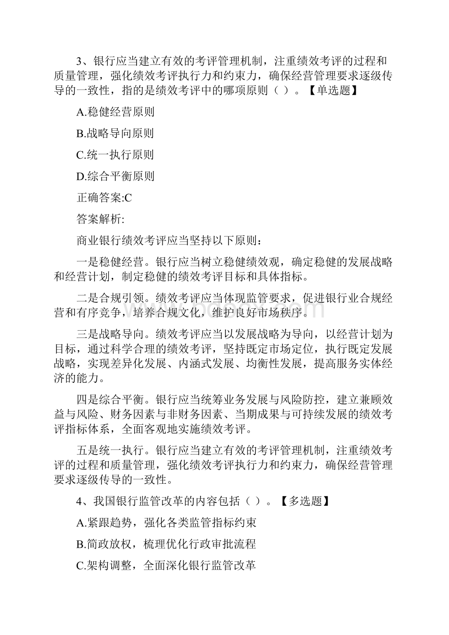 银行从业资格考试《银行管理中级》历年真题精选及答案041111.docx_第2页