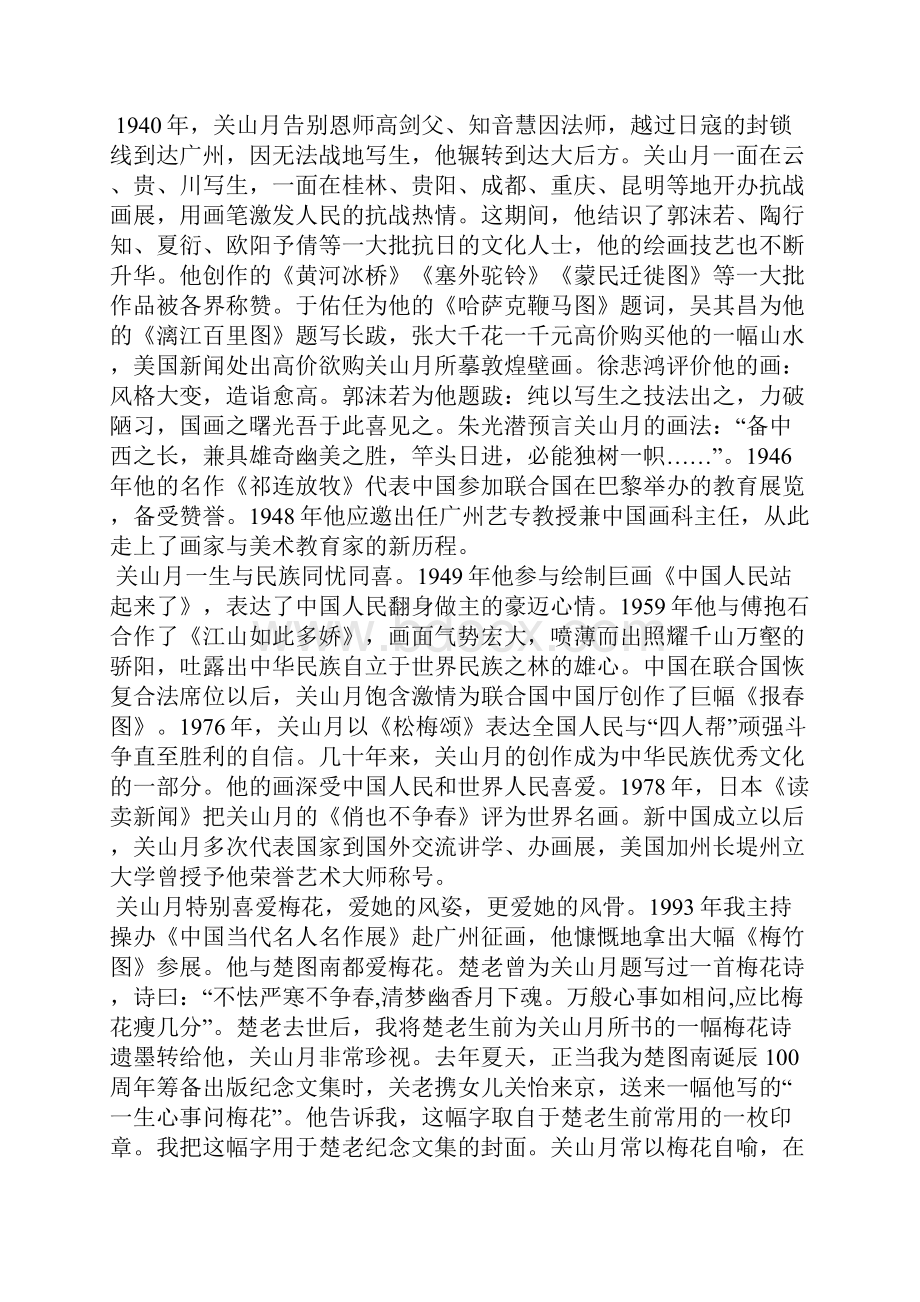 《关山月民族气节传千秋》阅读答案.docx_第2页