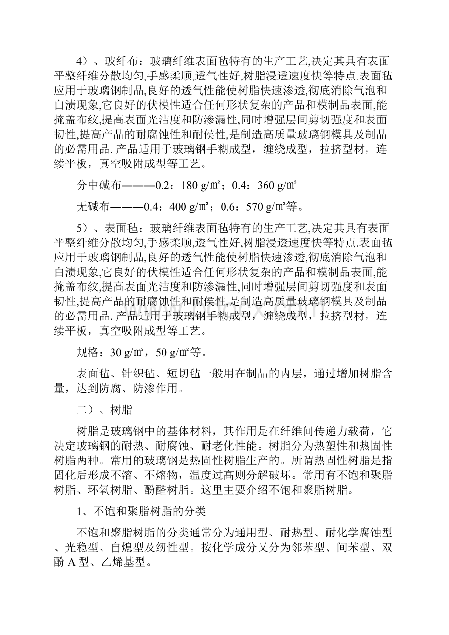 玻璃钢原材料.docx_第2页