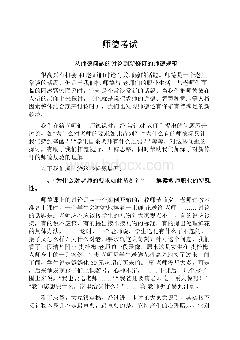 师德考试.docx_第1页