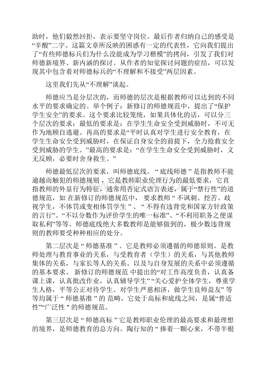 师德考试.docx_第3页