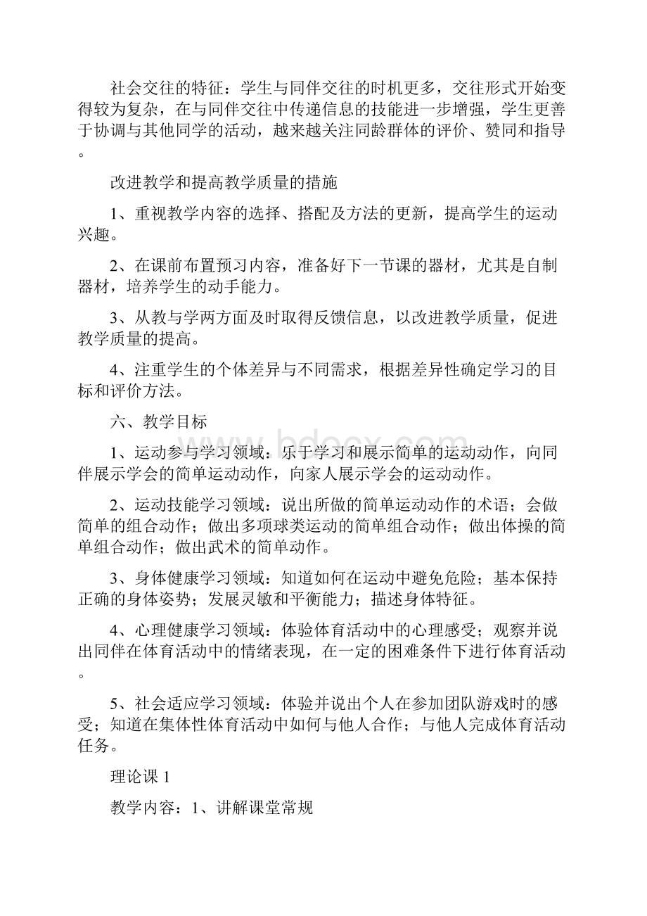 三年级上册体育与健康全册教案.docx_第2页