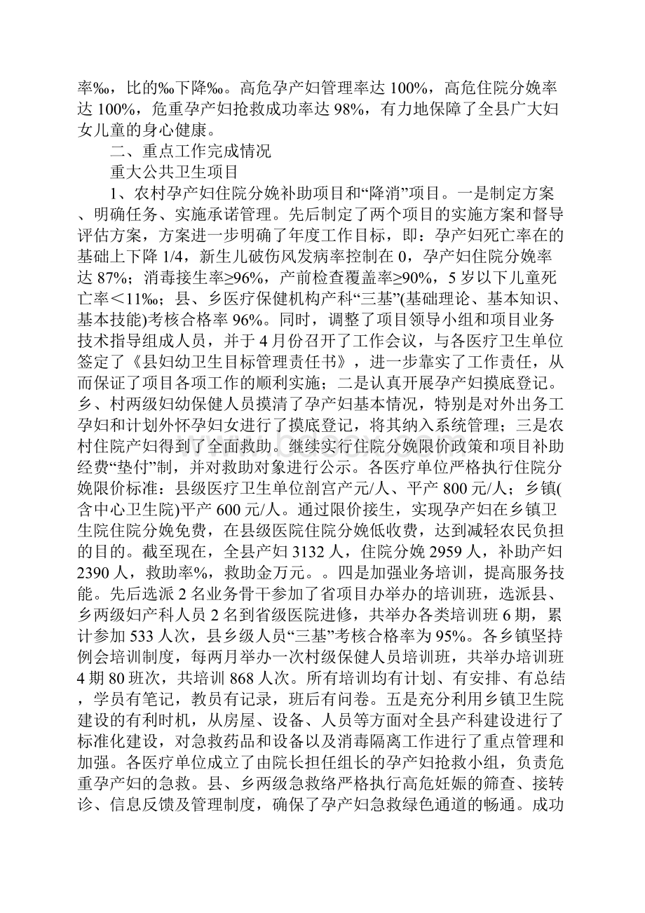 妇幼保健站妇幼工作迎检汇报材料.docx_第2页