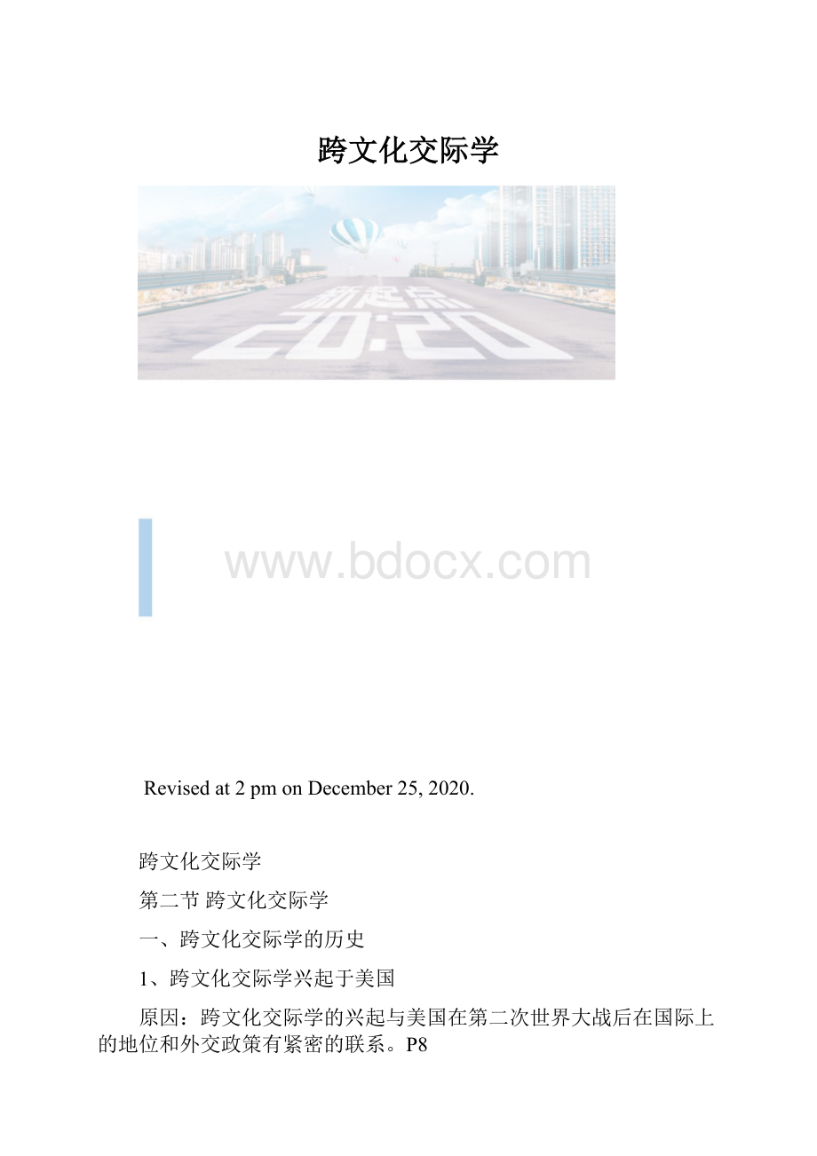 跨文化交际学.docx