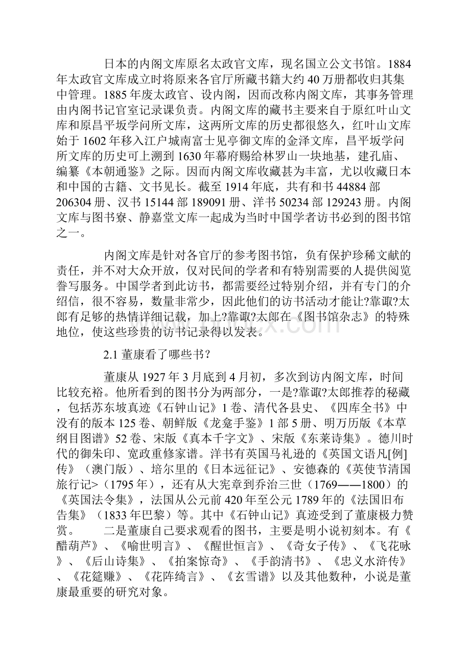 19271928年到日本内阁文库访书的中国学者.docx_第3页