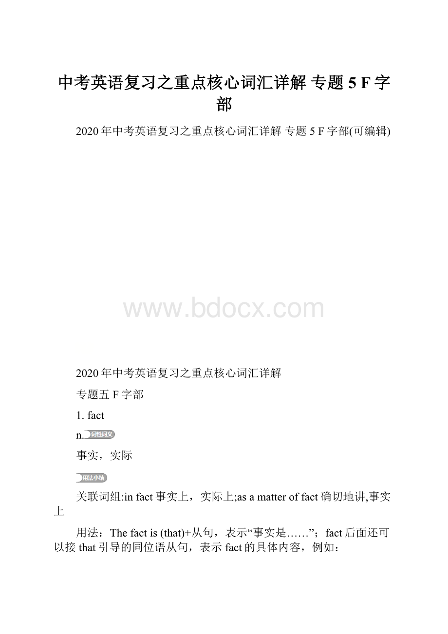 中考英语复习之重点核心词汇详解 专题5 F字部.docx