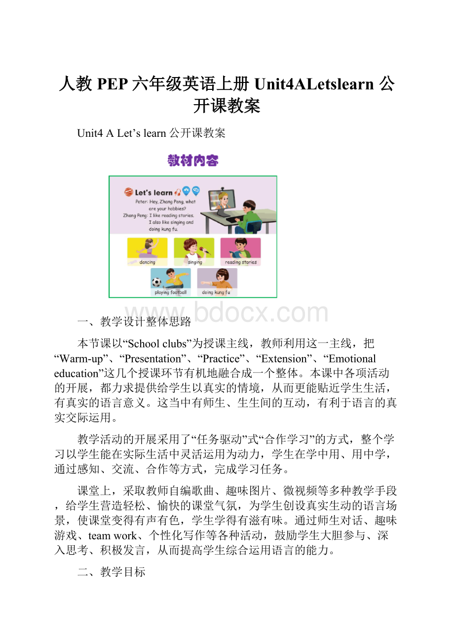 人教PEP六年级英语上册 Unit4ALetslearn 公开课教案.docx