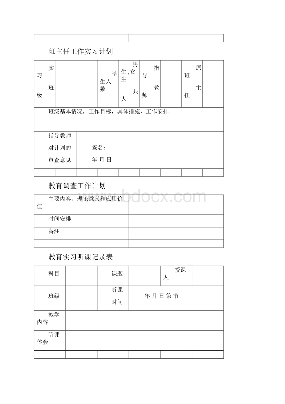 浙江大学 实习手册样板.docx_第2页