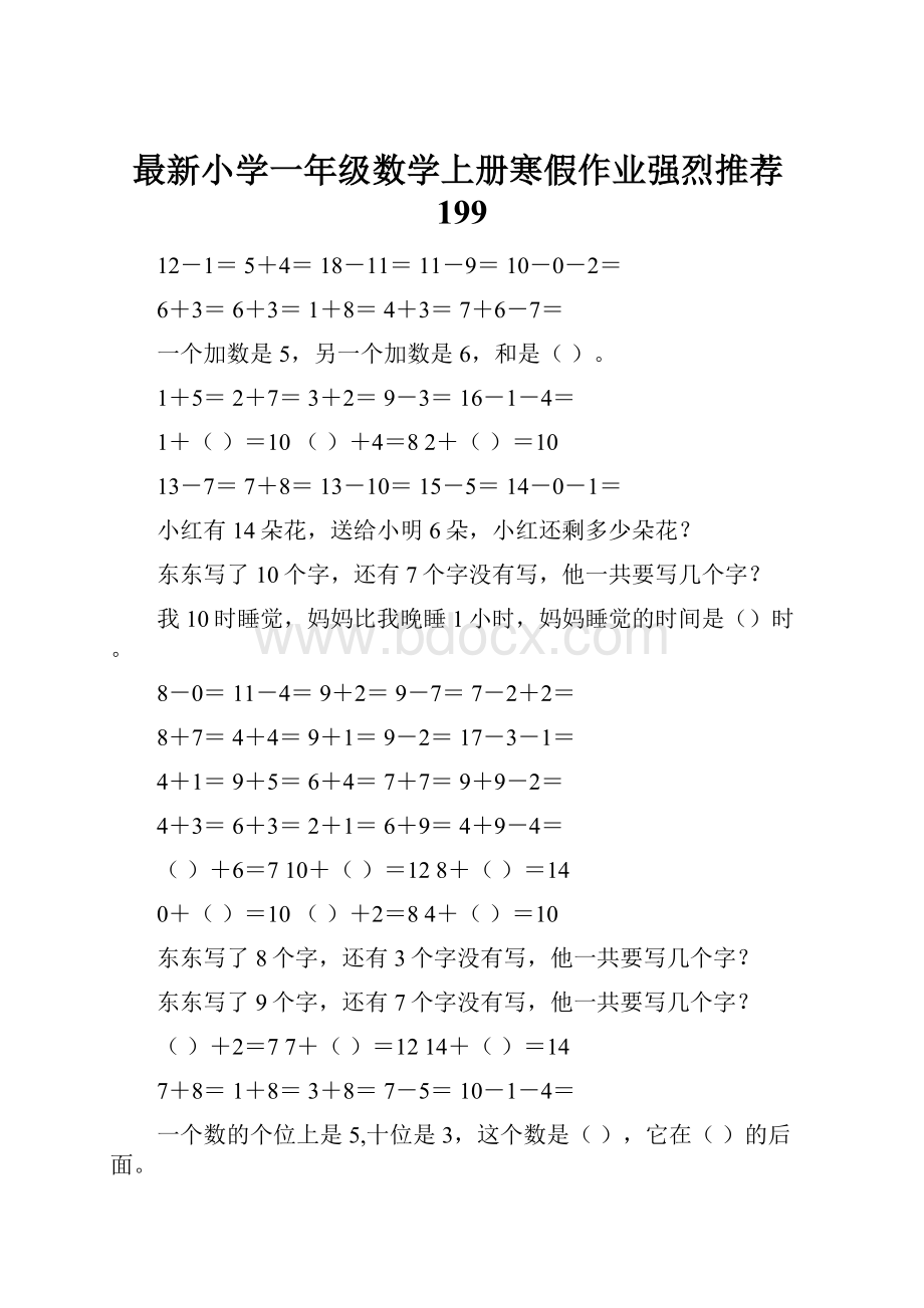 最新小学一年级数学上册寒假作业强烈推荐199.docx