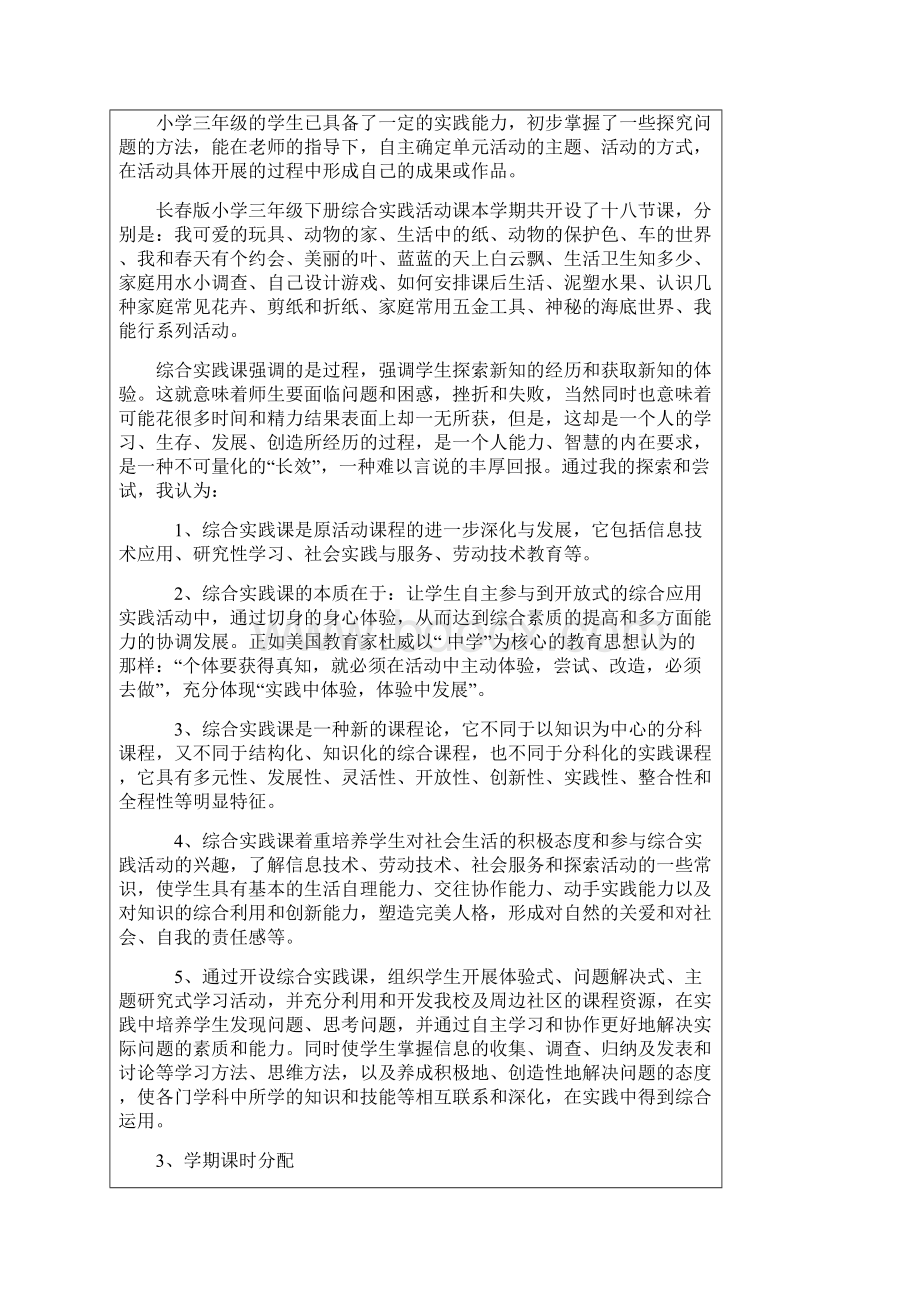 完整打印版长春版小学三年级综合实践活动课全册教案.docx_第2页