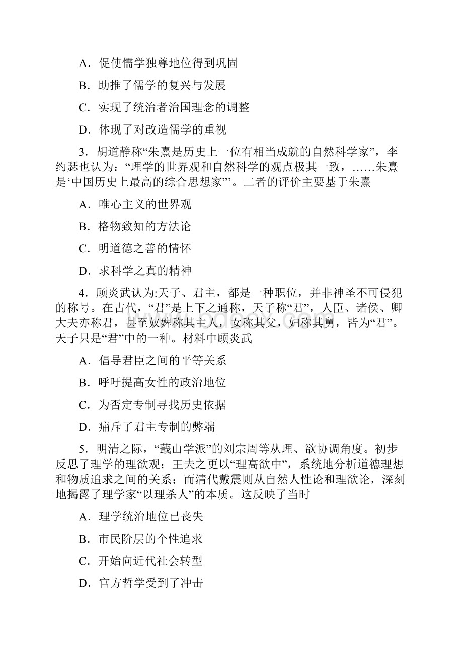 高考历史一轮单元卷第十六单元必修三模块综合检测B卷含答案.docx_第2页