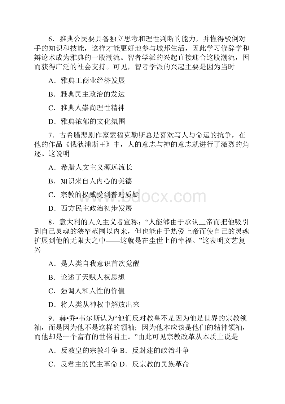 高考历史一轮单元卷第十六单元必修三模块综合检测B卷含答案.docx_第3页