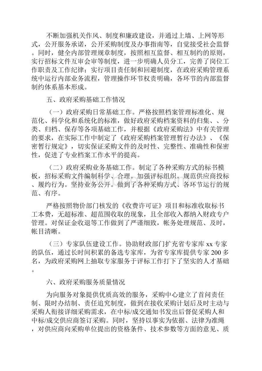 政府集中采购工作自查报告.docx_第2页