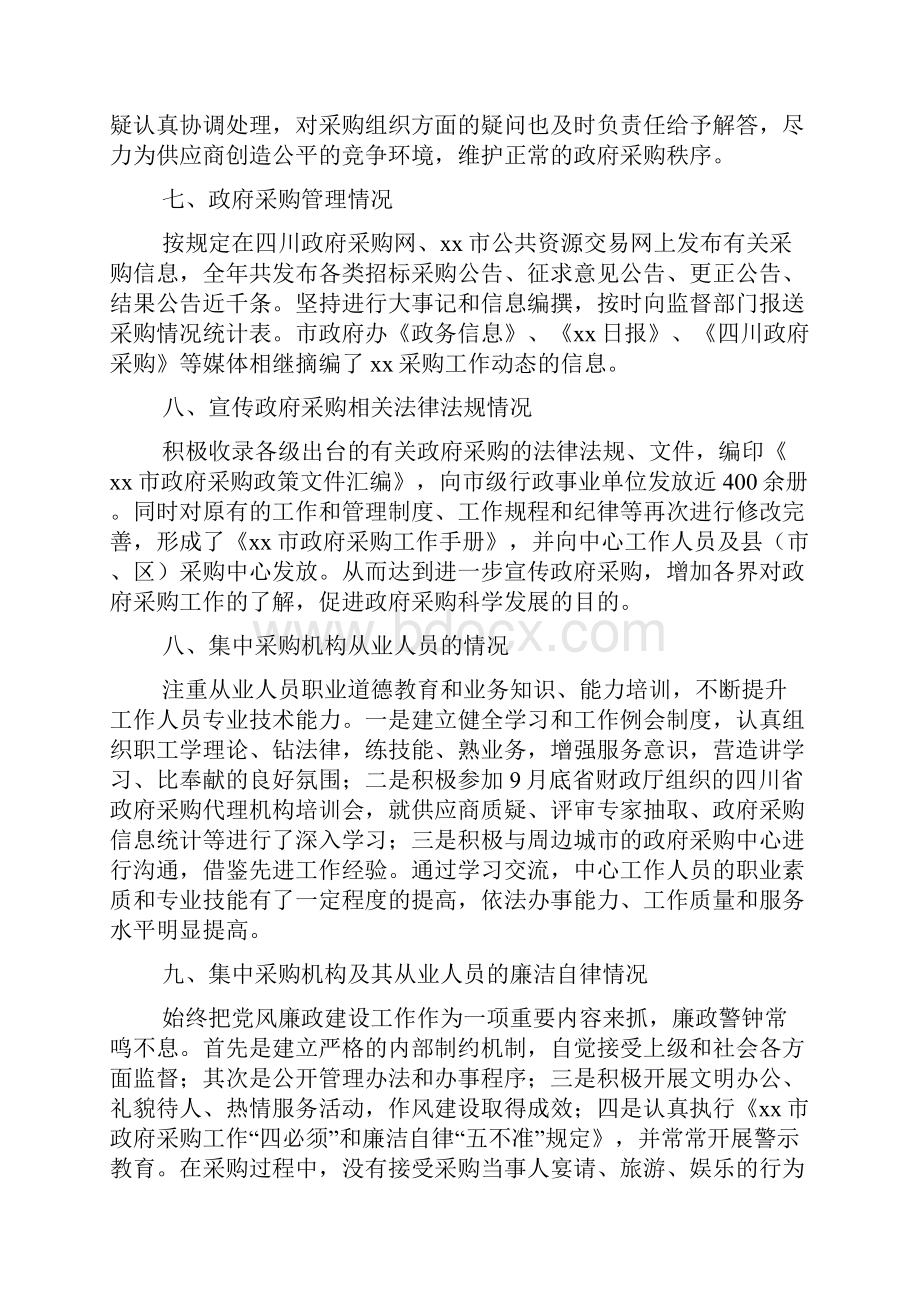 政府集中采购工作自查报告.docx_第3页