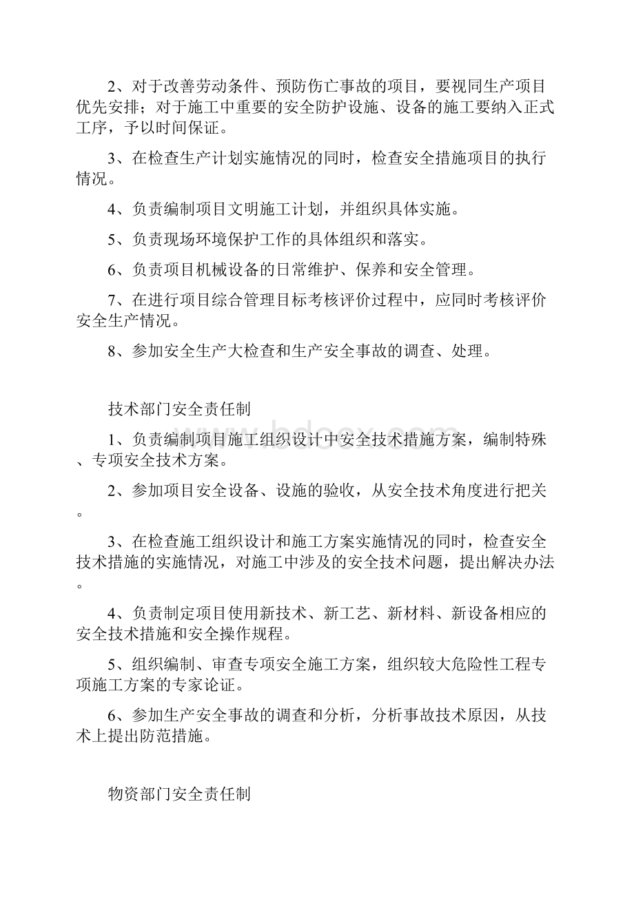 项目经理部各级安全生产责任制.docx_第3页