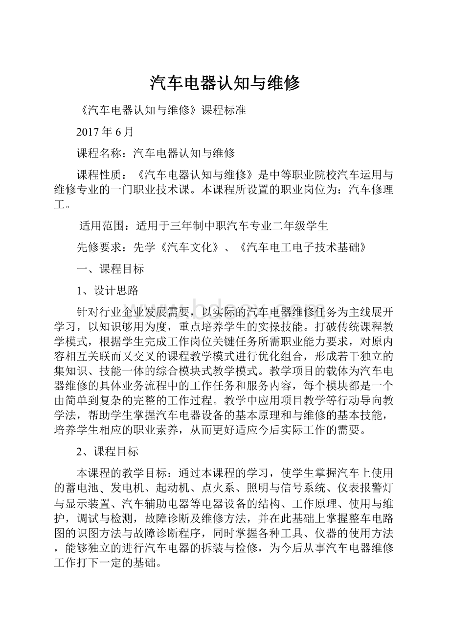 汽车电器认知与维修.docx_第1页