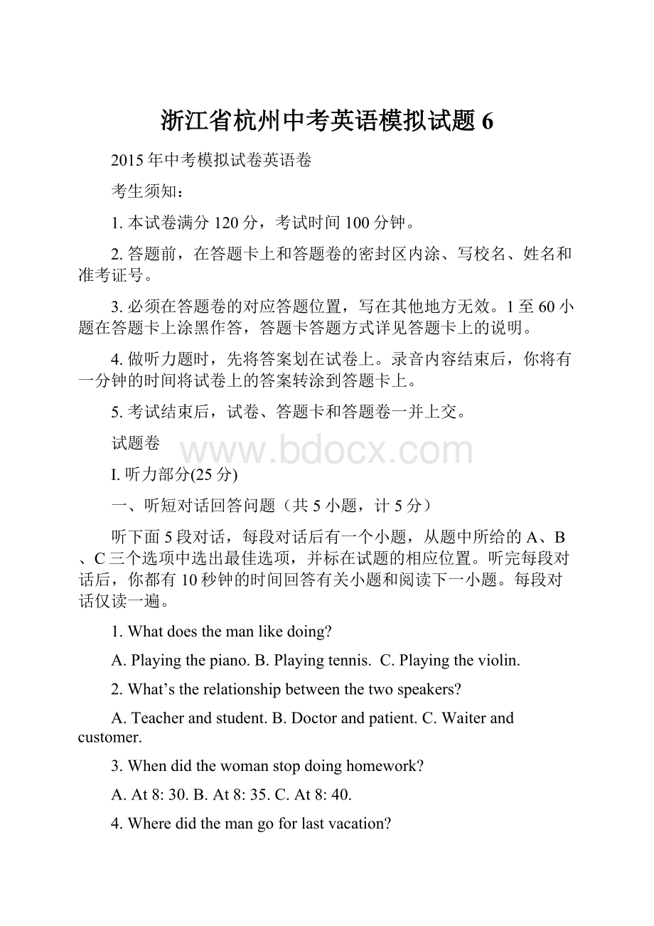 浙江省杭州中考英语模拟试题6.docx_第1页