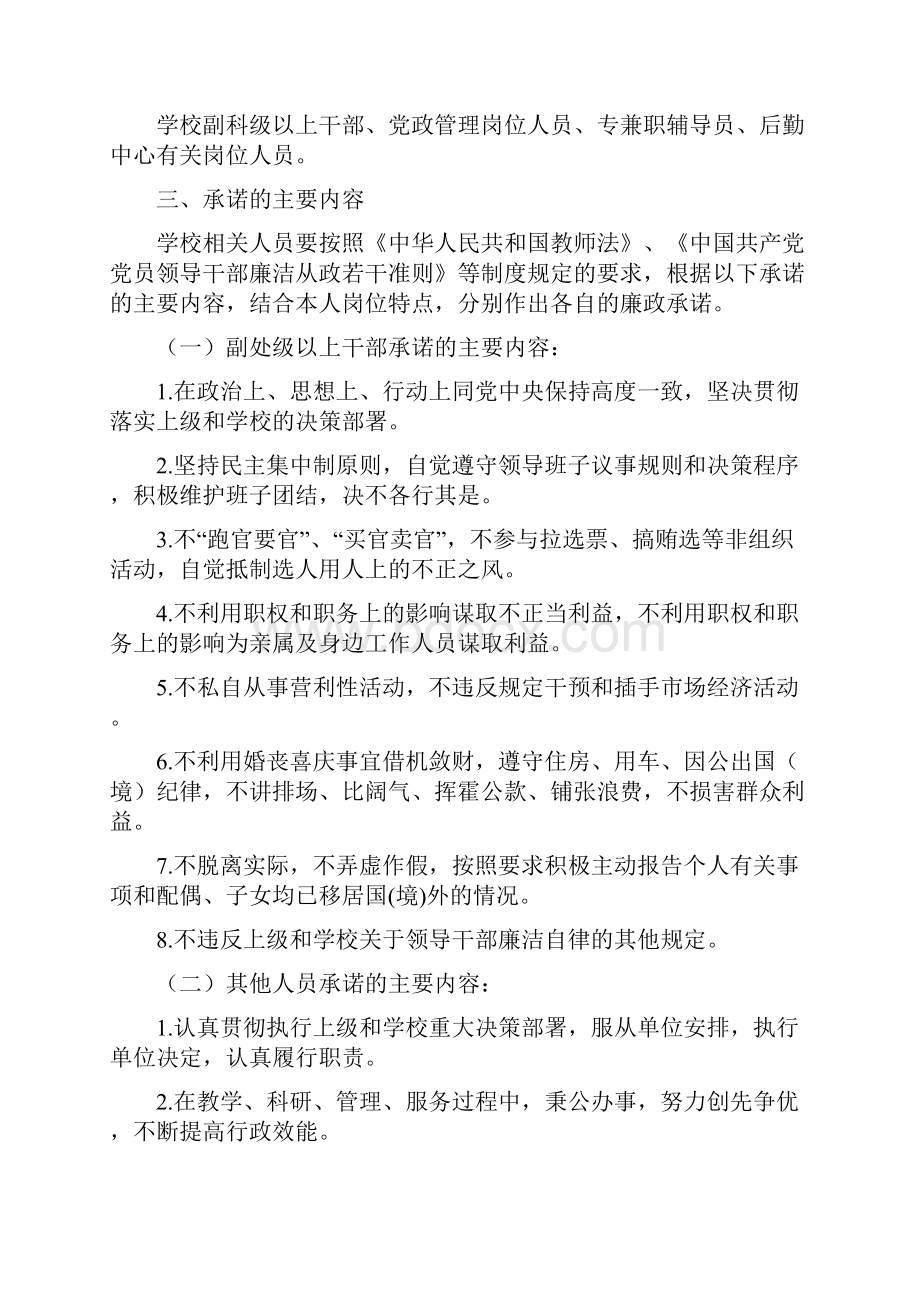 关于开展岗位廉政承诺的实施意见.docx_第2页