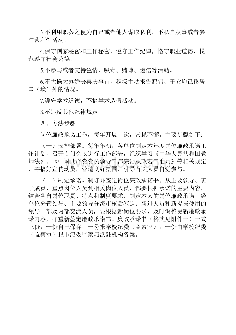 关于开展岗位廉政承诺的实施意见.docx_第3页