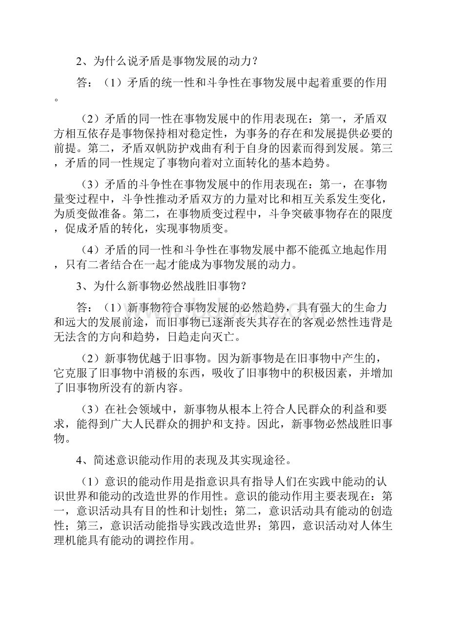 马克思主义基本原理解答题.docx_第2页