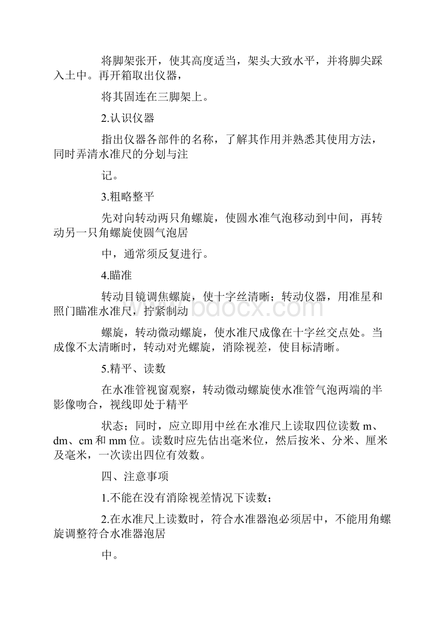 水准仪的认识和使用的实验报告范文8篇.docx_第2页