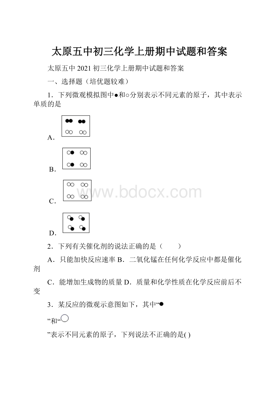 太原五中初三化学上册期中试题和答案.docx