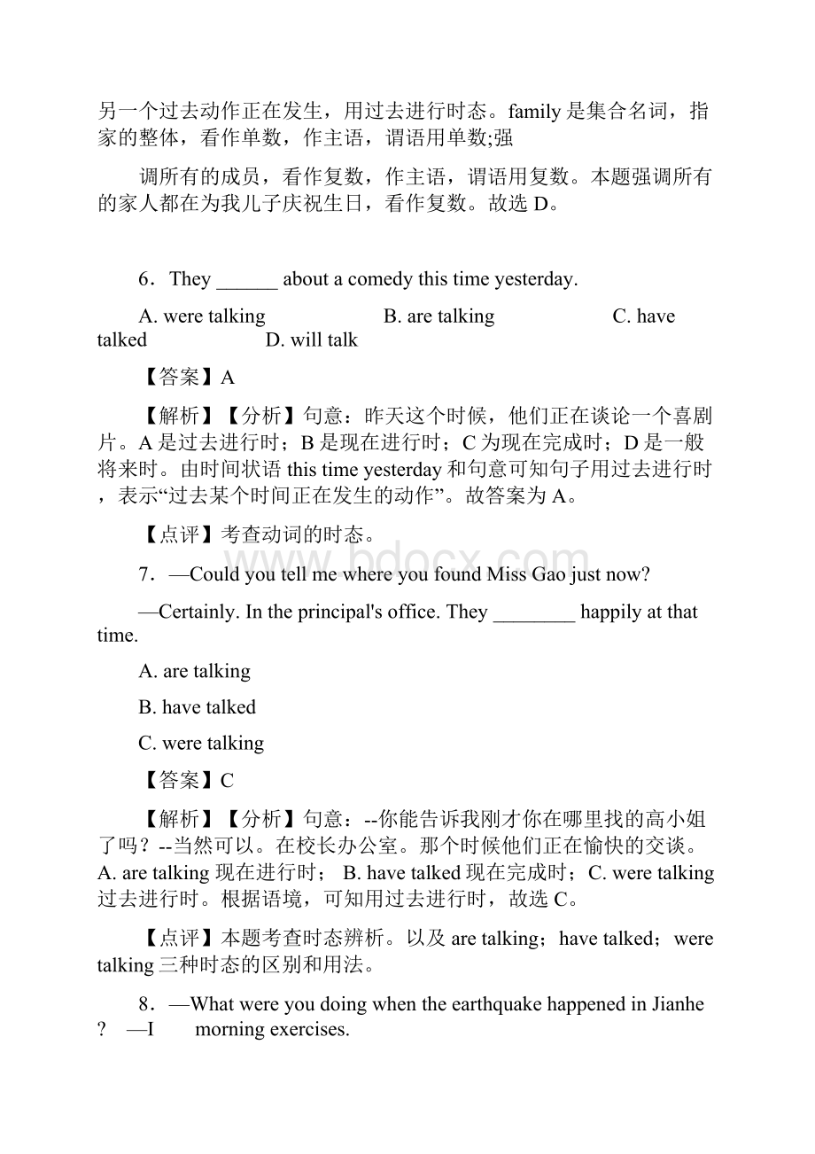 中考考点过去进行时知识点汇总全.docx_第3页