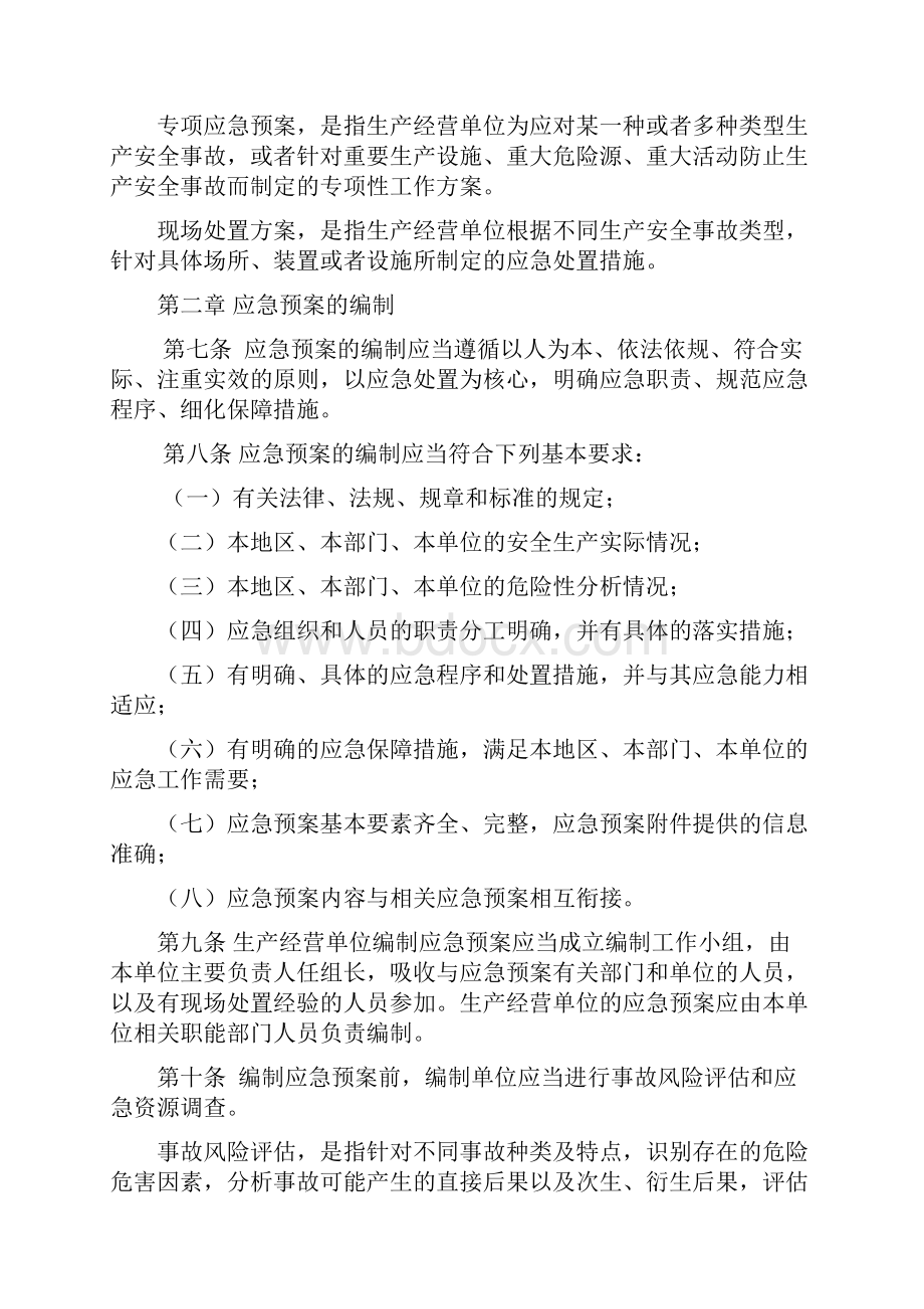 新疆维吾尔自治区生产安全事故应急预案.docx_第2页