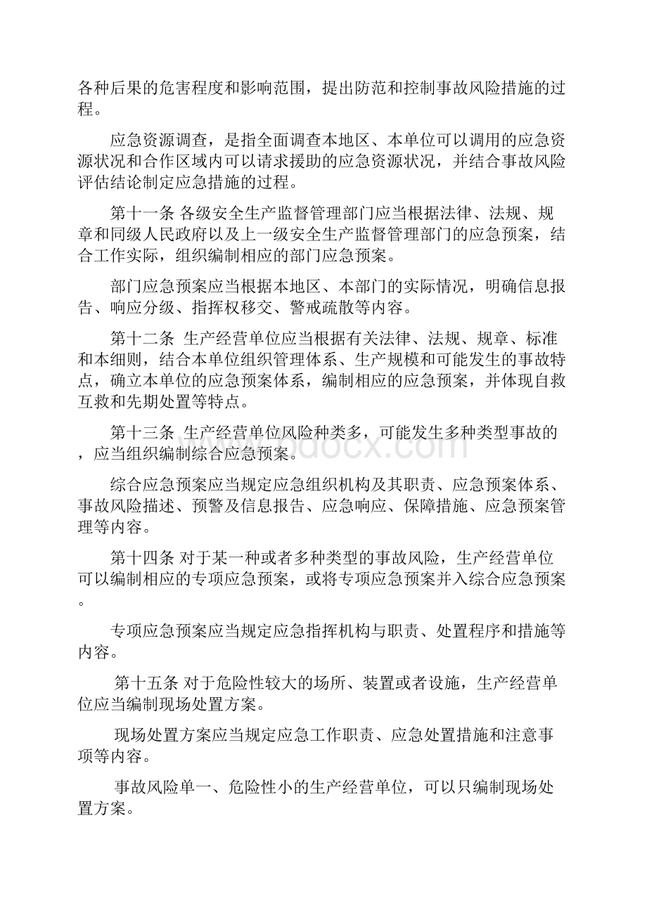 新疆维吾尔自治区生产安全事故应急预案.docx_第3页