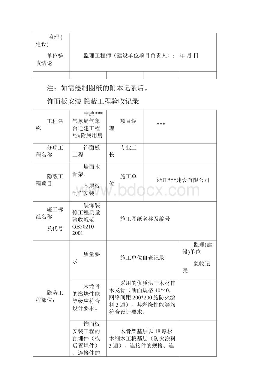 装饰装修隐蔽工程验收记录表.docx_第3页