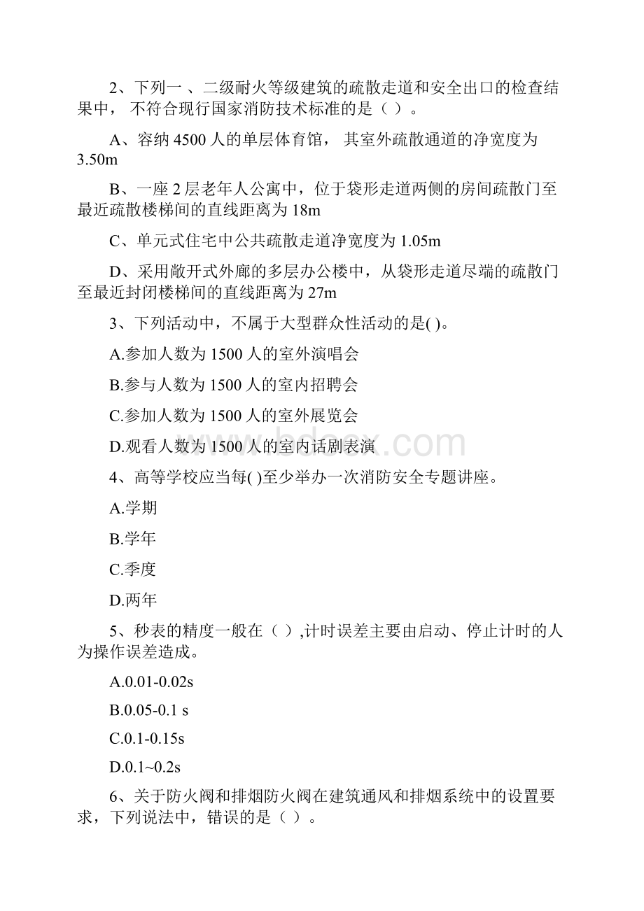 二级注册消防工程师《消防安全技术综合能力》真题I卷 附答案.docx_第2页