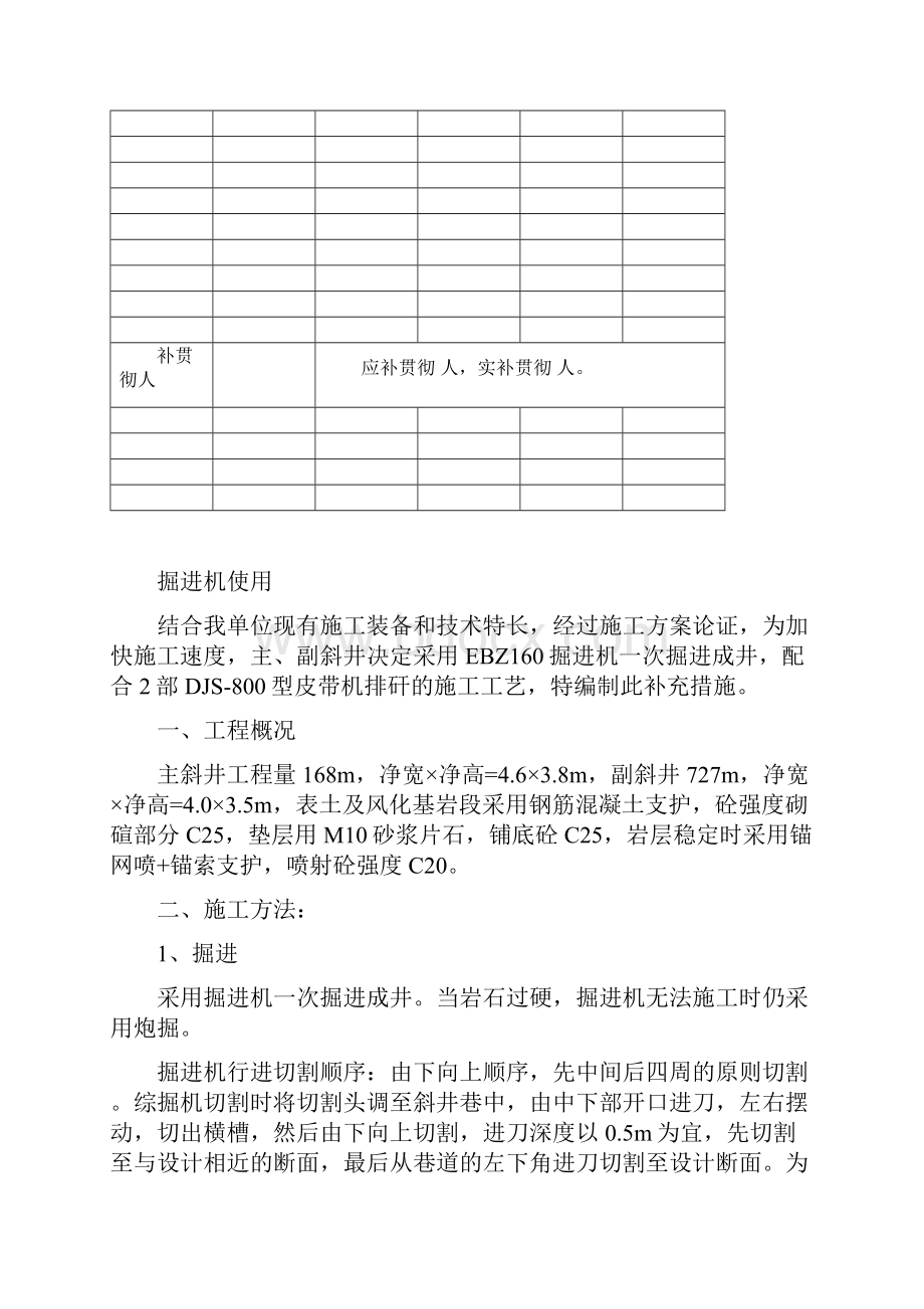 掘进机使用安全技术补充技术措施同名1499.docx_第2页