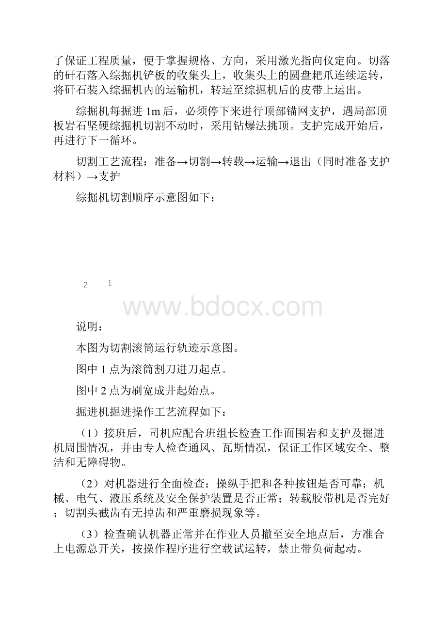 掘进机使用安全技术补充技术措施同名1499.docx_第3页