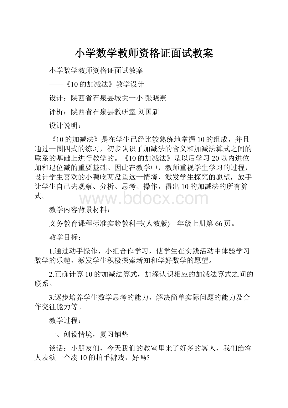 小学数学教师资格证面试教案.docx