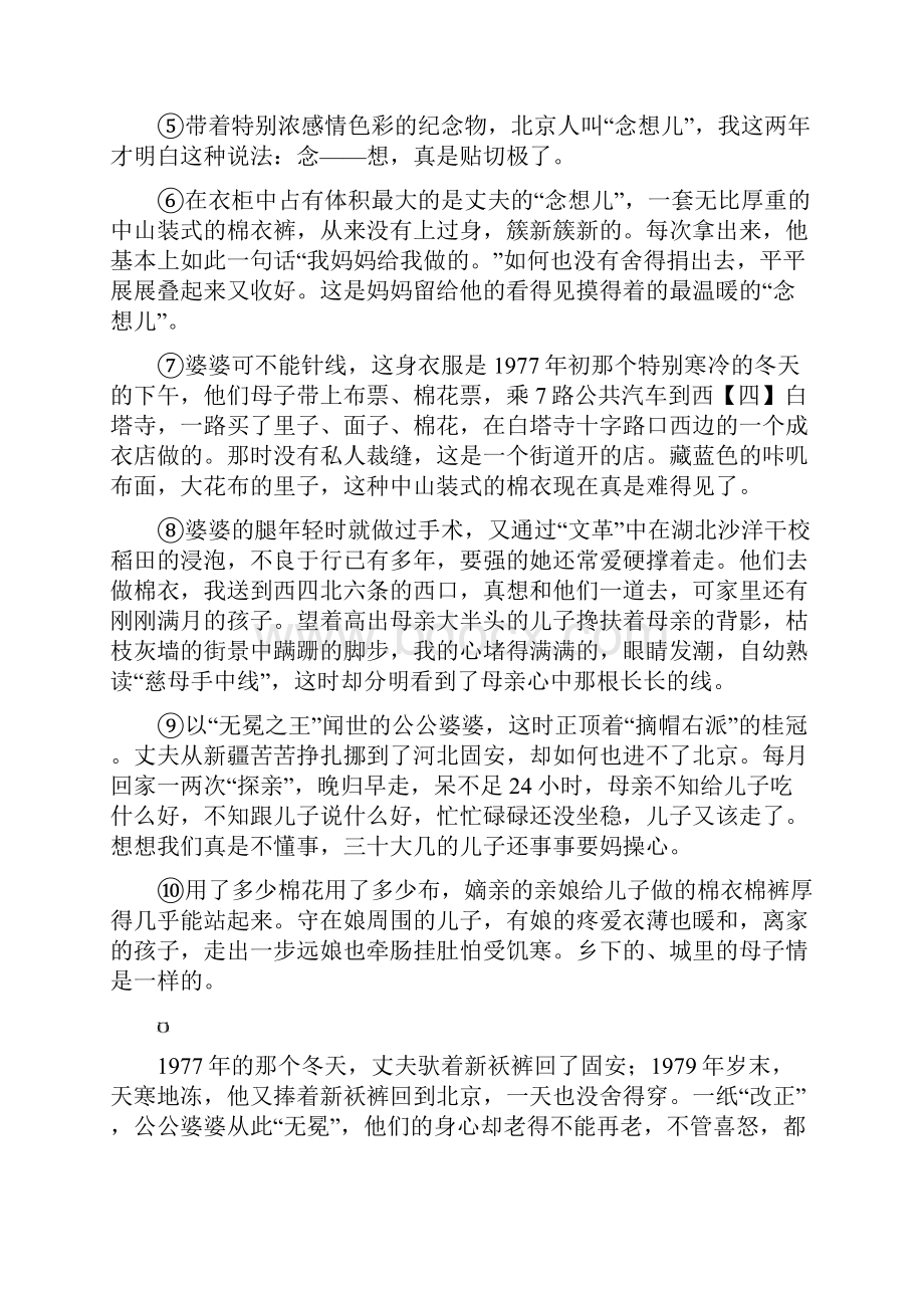 广东吴川第一中学高三二轮练习专练散文阅读2.docx_第2页