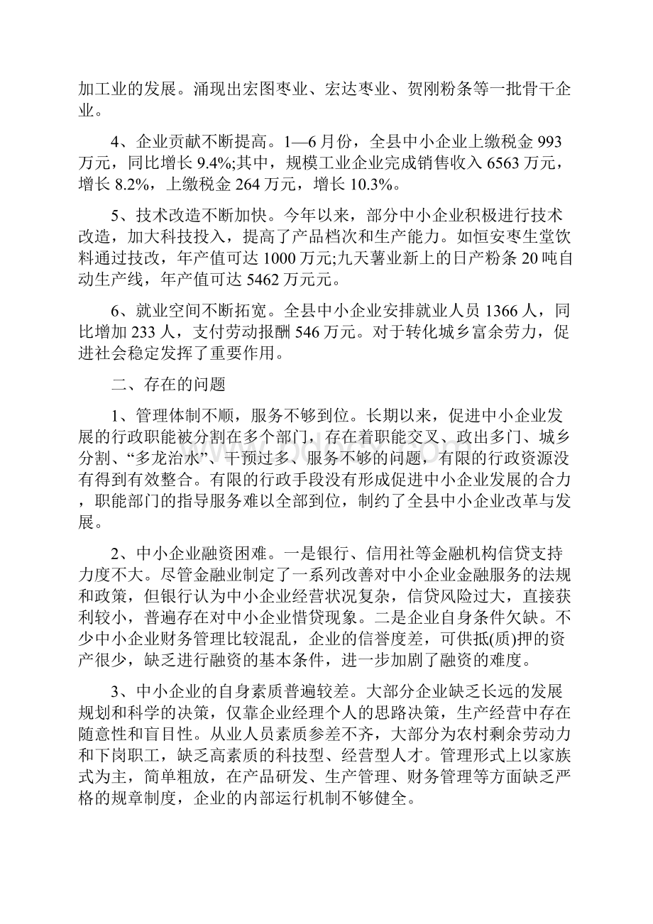 存在主制度建设不完善职责范围不明确专业化指导欠缺等方面问题严重制约了中小范文模板 15页.docx_第2页