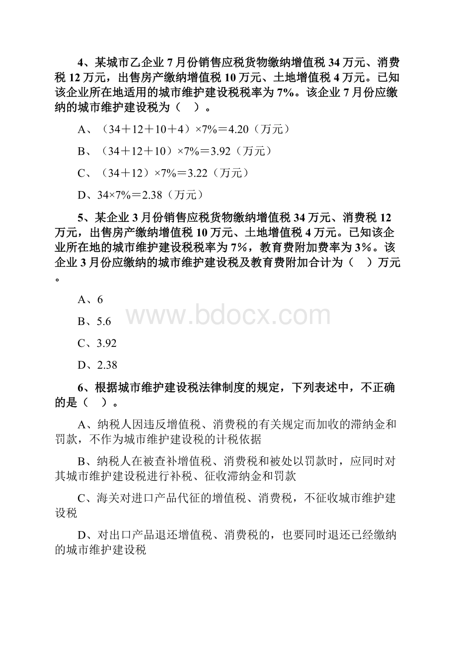 经济法题库44.docx_第2页