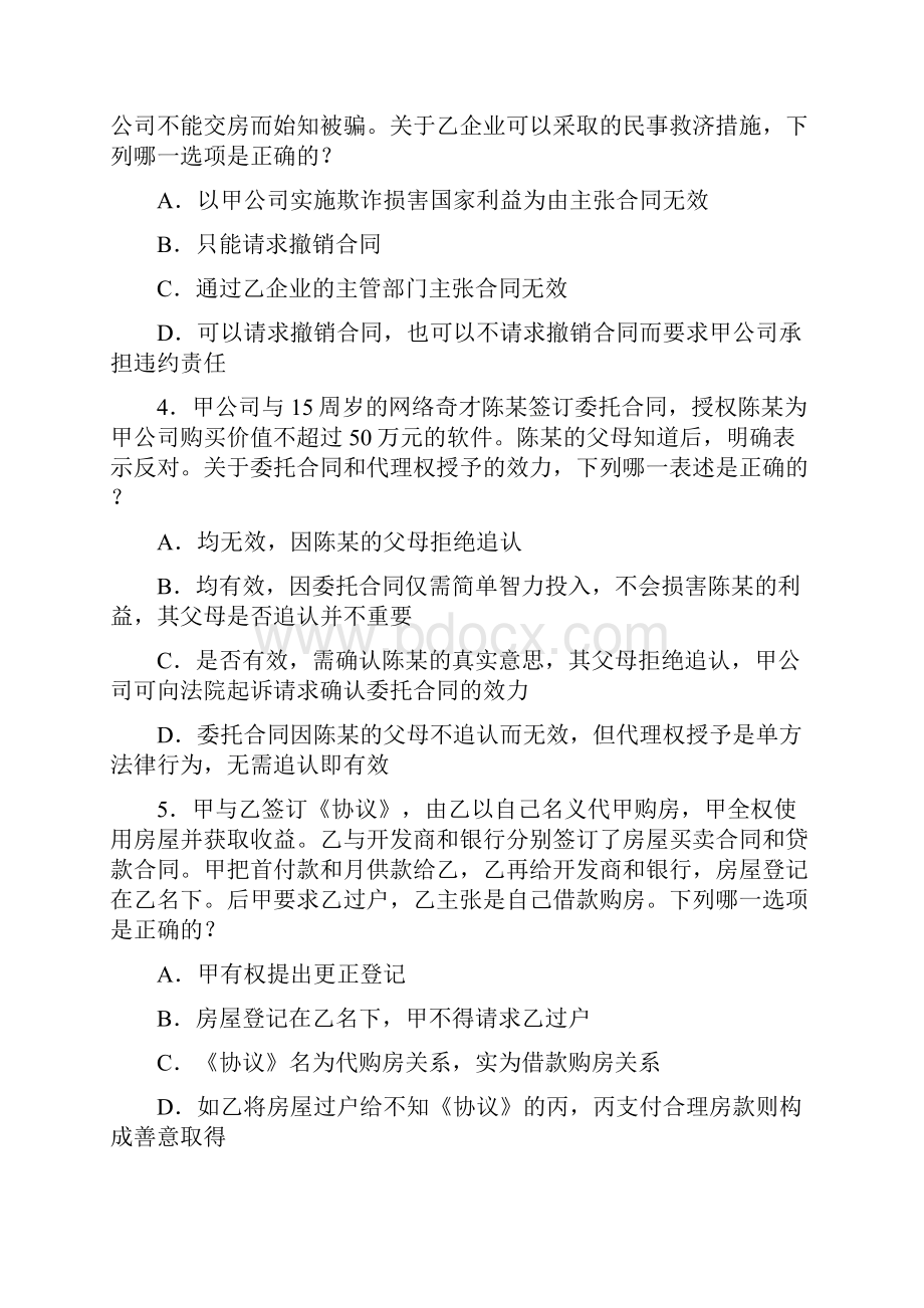 司法考试真题卷三.docx_第2页